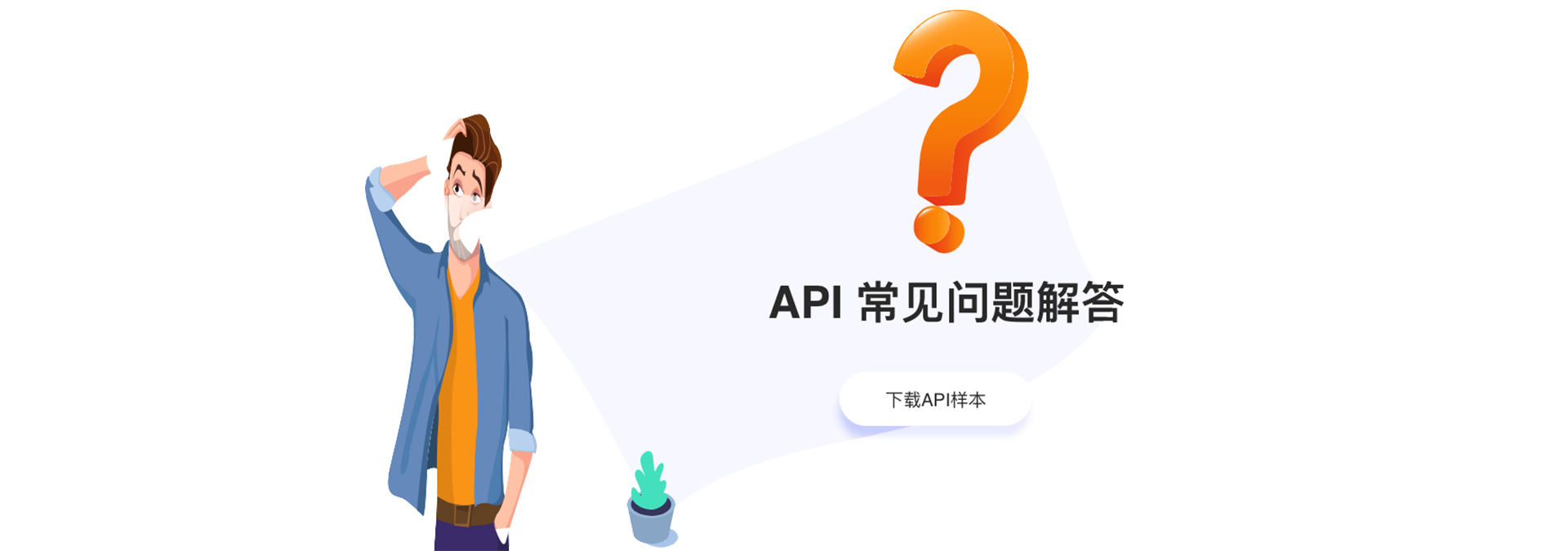 api下载